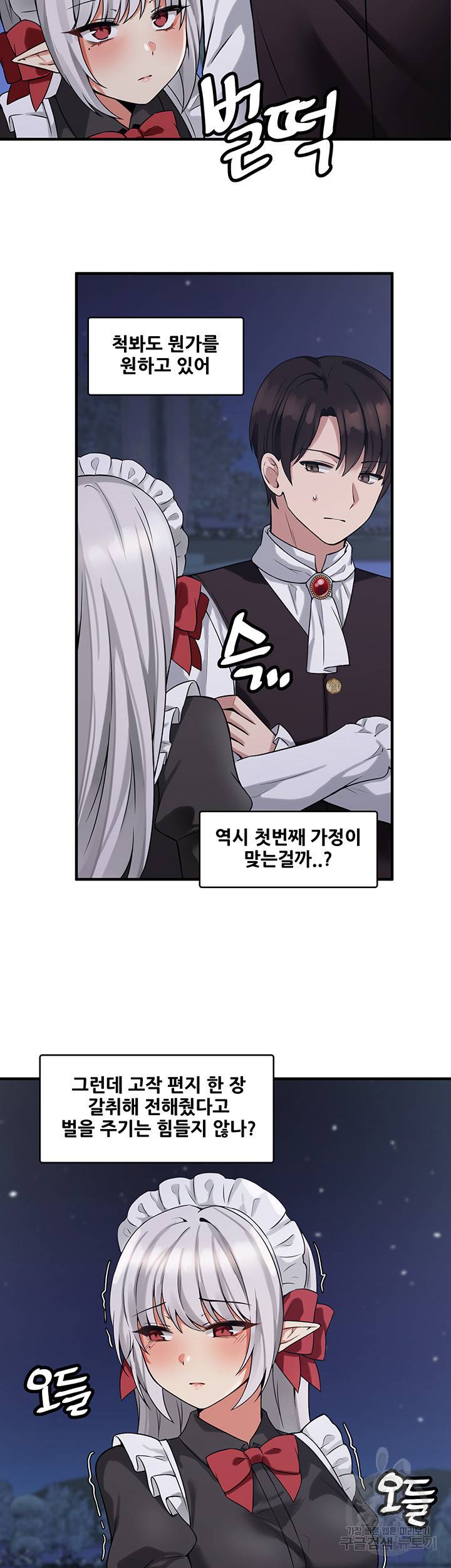 매도당하고 싶은 엘프님 9화 19