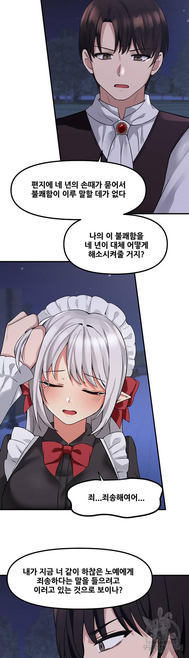 매도당하고 싶은 엘프님 9화 23