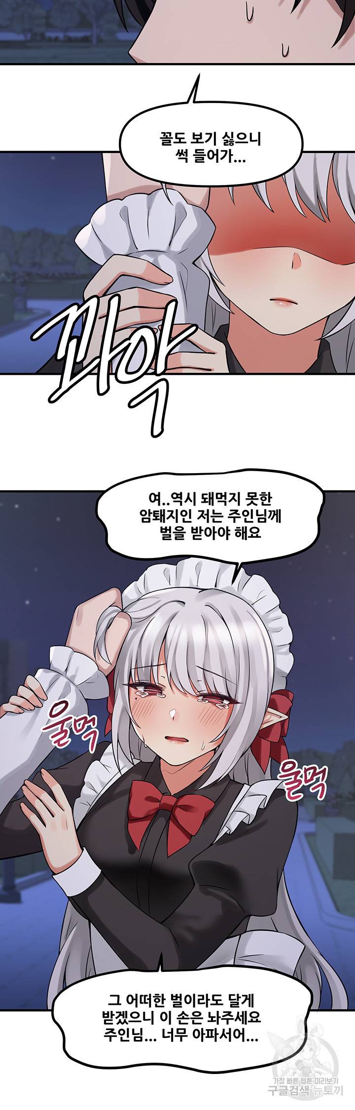 매도당하고 싶은 엘프님 9화 24