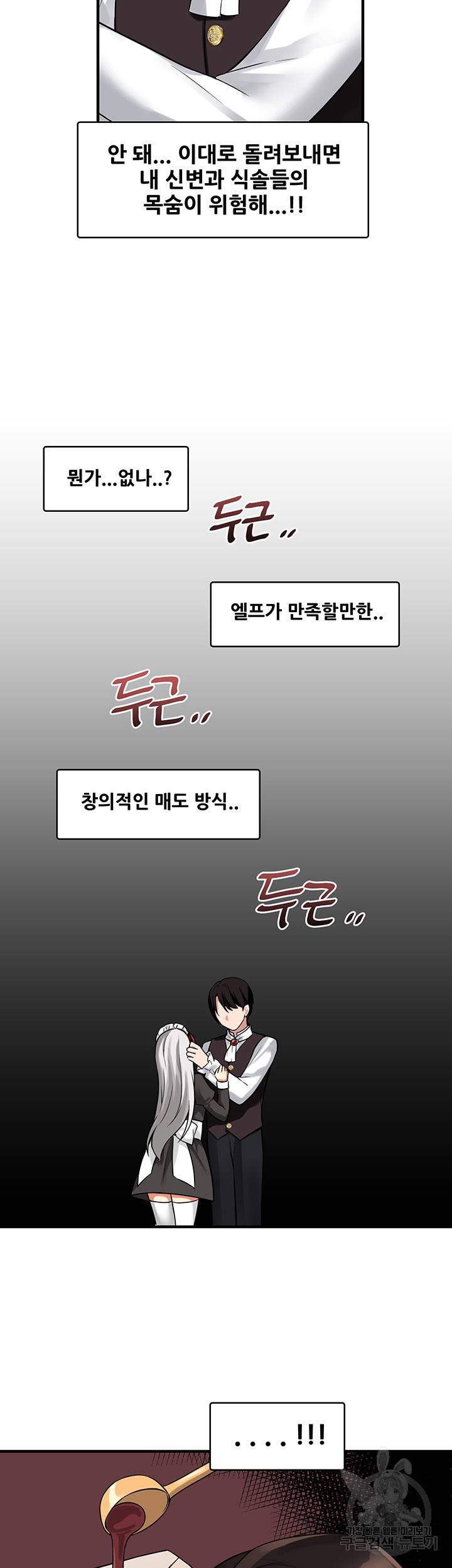 매도당하고 싶은 엘프님 9화 26