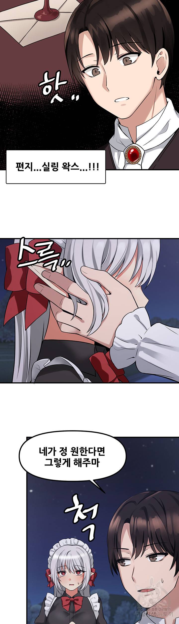 매도당하고 싶은 엘프님 9화 27