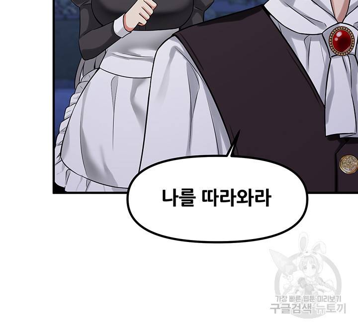매도당하고 싶은 엘프님 9화 28
