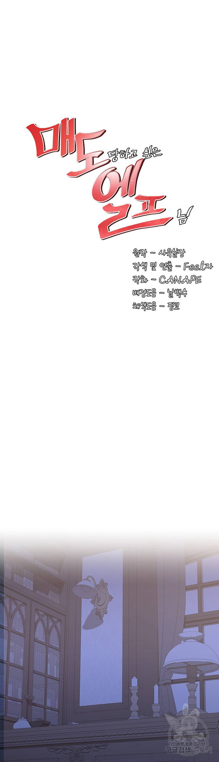 매도당하고 싶은 엘프님 9화 29