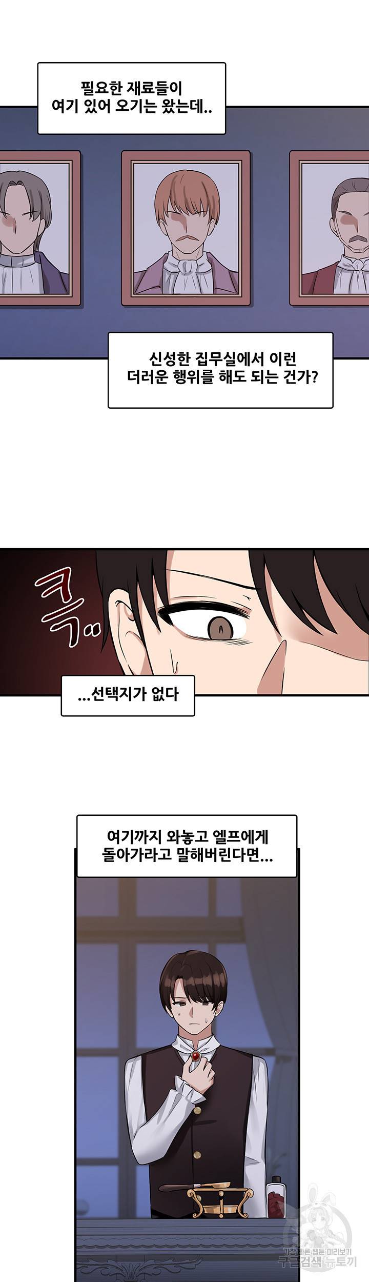 매도당하고 싶은 엘프님 9화 36