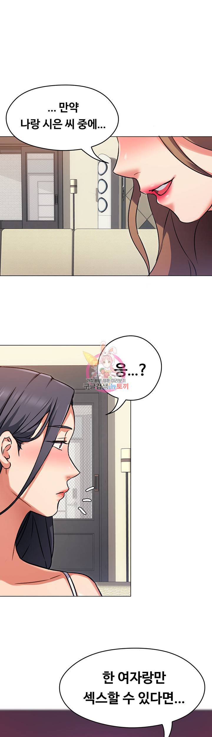 오늘 저녁은 너다 9화 1