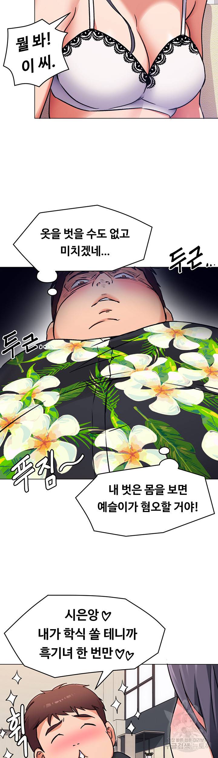 오늘 저녁은 너다 9화 10