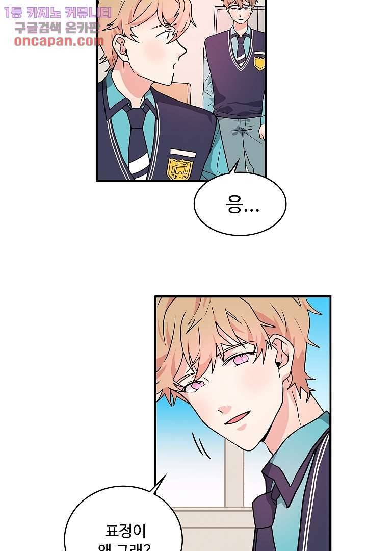아가씨가 너무해! 14화 2