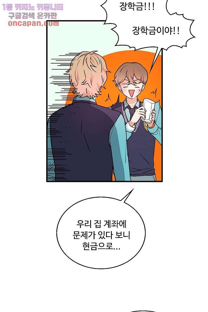 아가씨가 너무해! 14화 4