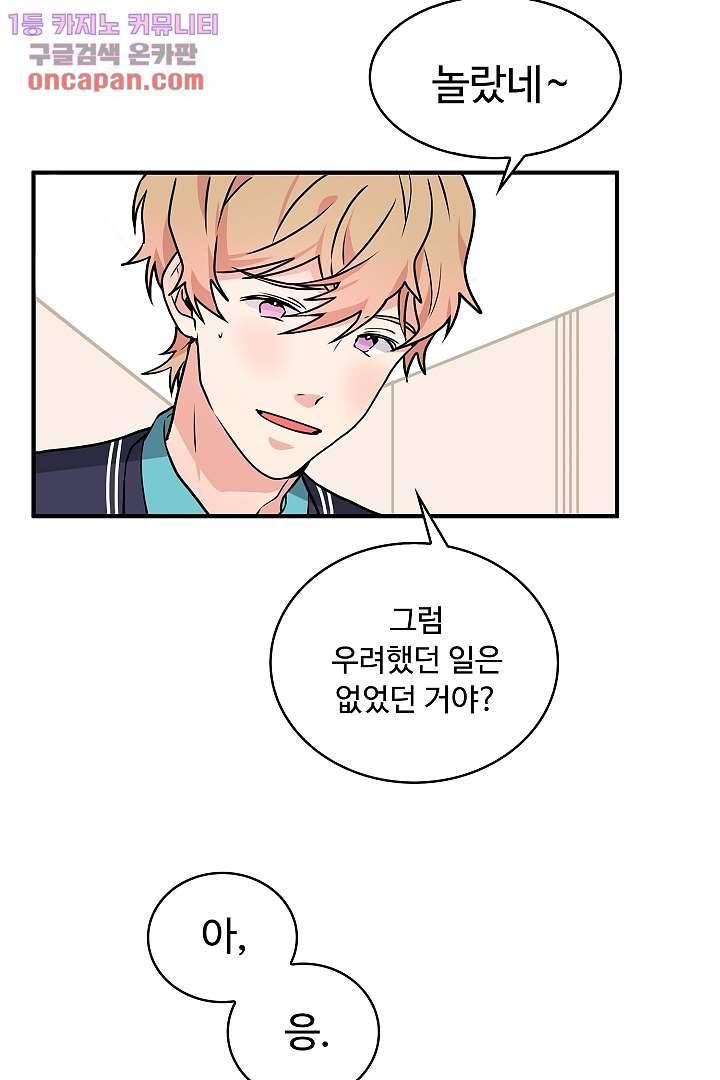 아가씨가 너무해! 14화 5