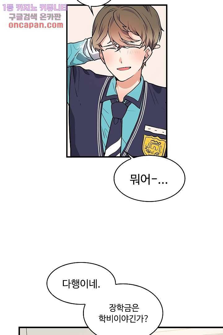 아가씨가 너무해! 14화 6