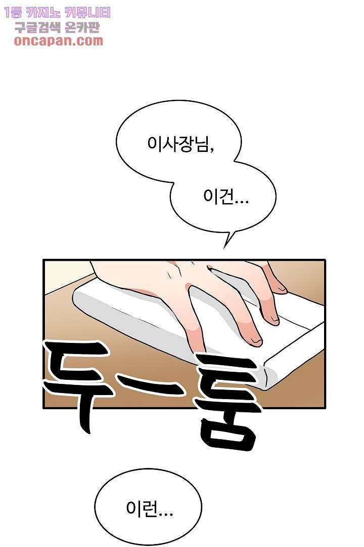 아가씨가 너무해! 14화 10