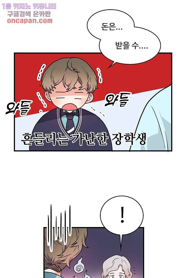아가씨가 너무해! 14화 11