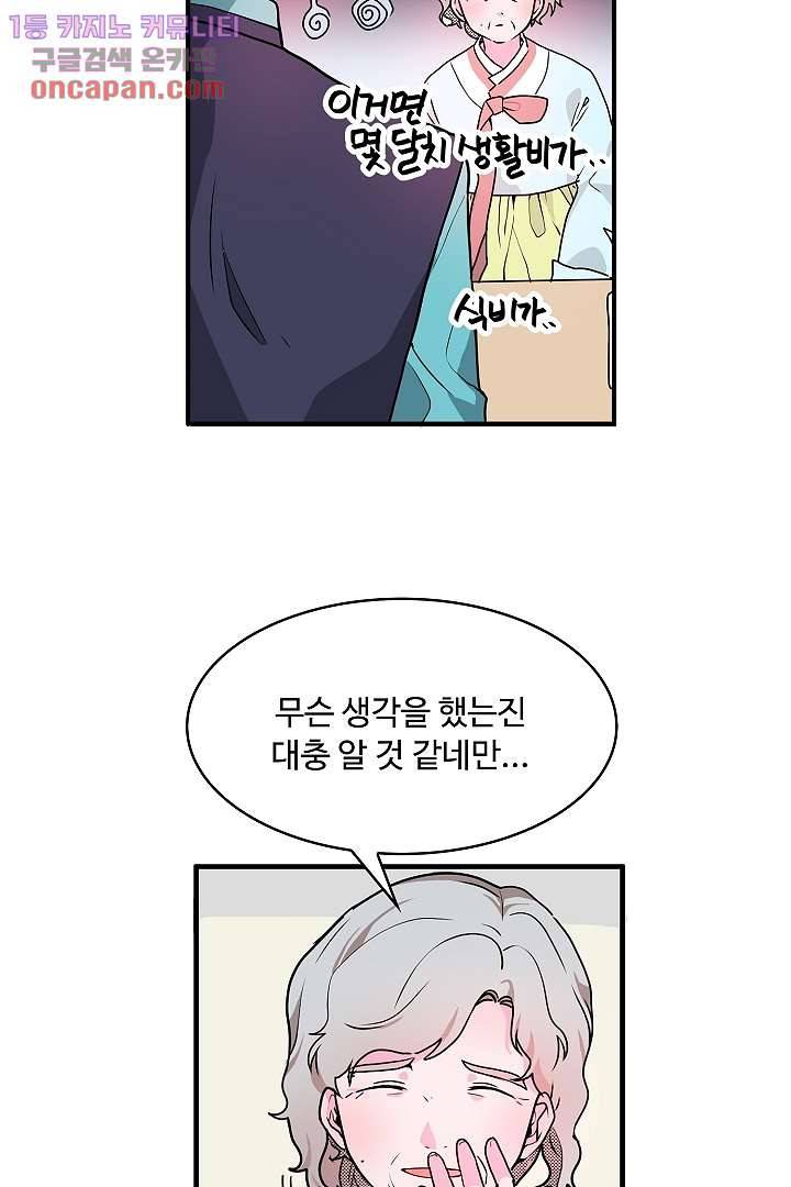 아가씨가 너무해! 14화 12