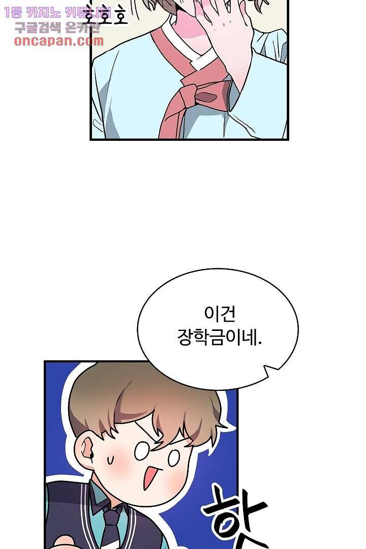 아가씨가 너무해! 14화 13