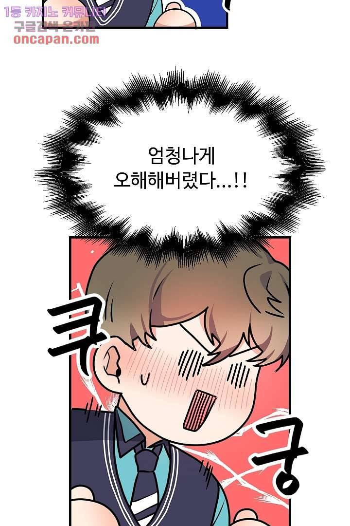 아가씨가 너무해! 14화 14