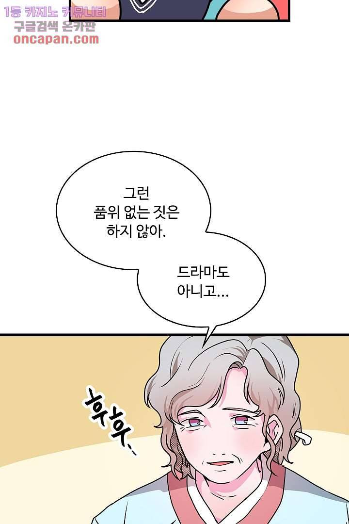 아가씨가 너무해! 14화 15
