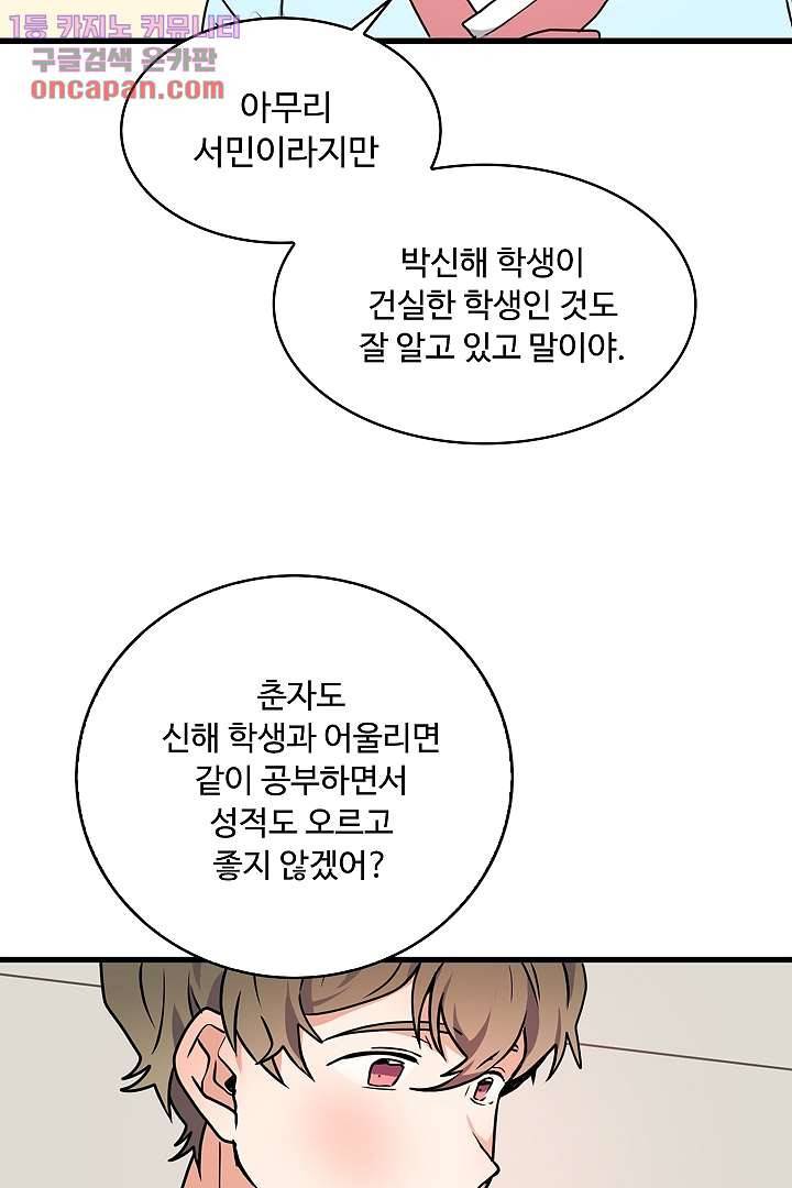 아가씨가 너무해! 14화 16