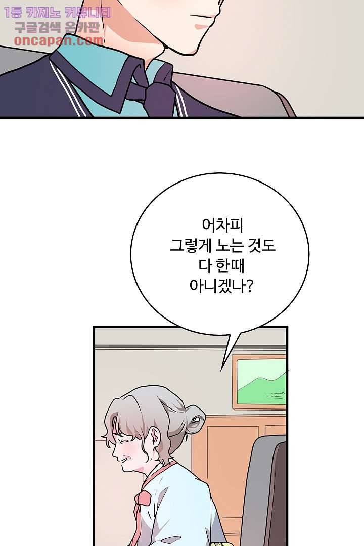 아가씨가 너무해! 14화 17