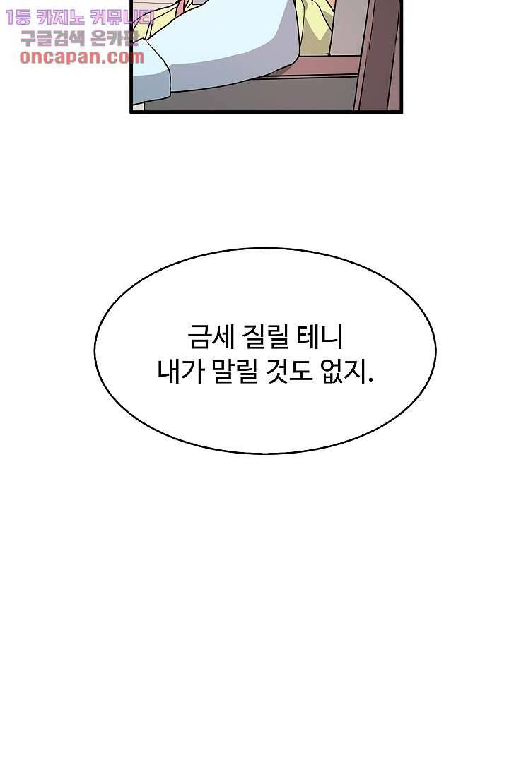 아가씨가 너무해! 14화 18