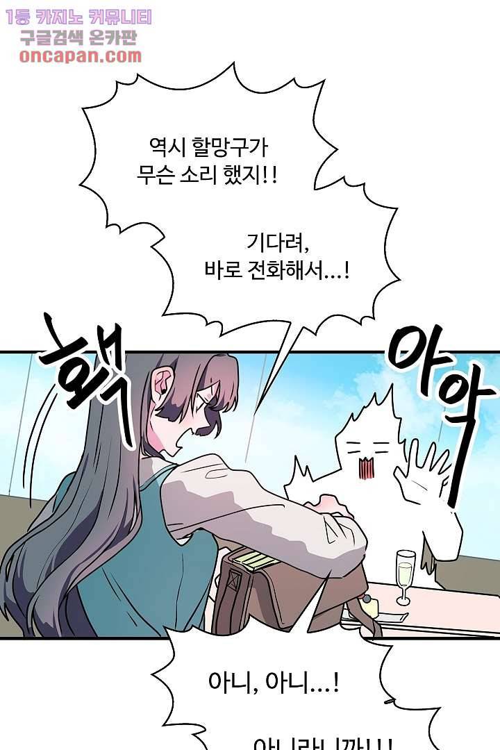 아가씨가 너무해! 14화 23