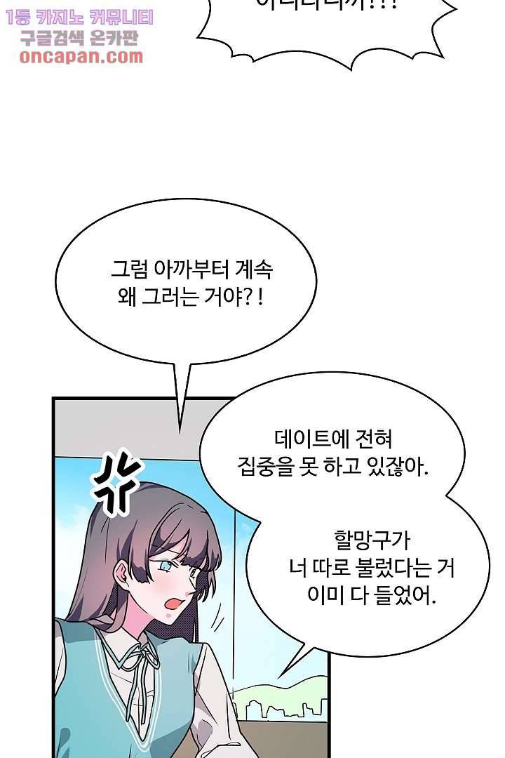 아가씨가 너무해! 14화 24