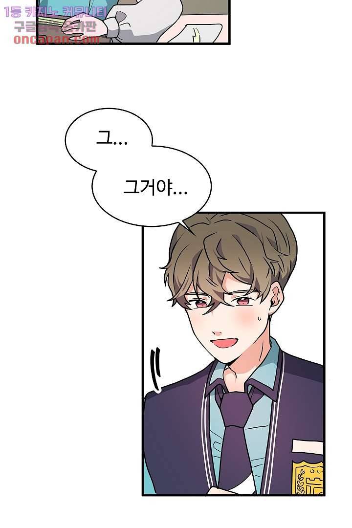 아가씨가 너무해! 14화 25