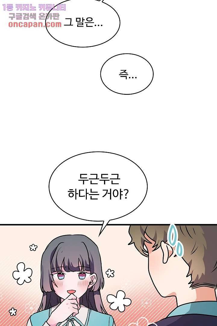 아가씨가 너무해! 14화 28