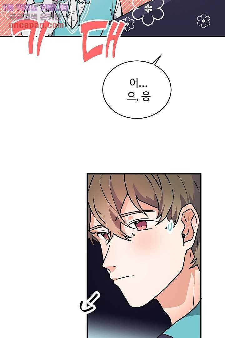 아가씨가 너무해! 14화 29