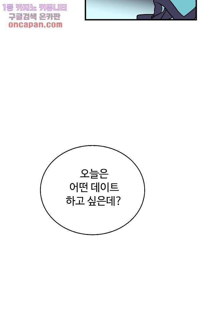 아가씨가 너무해! 14화 30