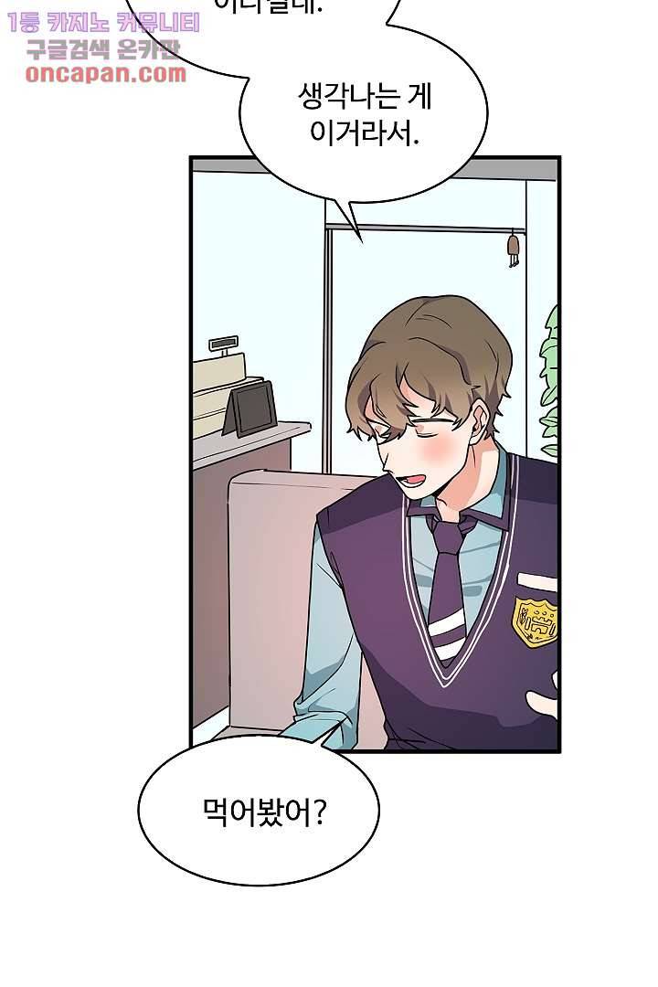 아가씨가 너무해! 14화 33