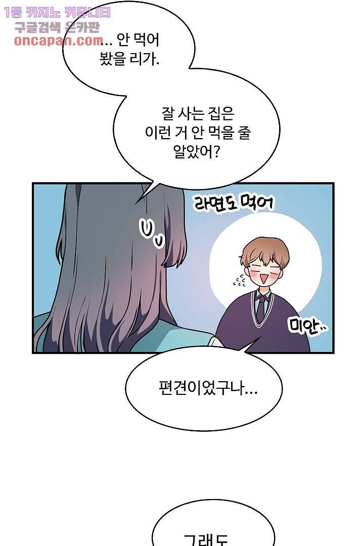 아가씨가 너무해! 14화 34
