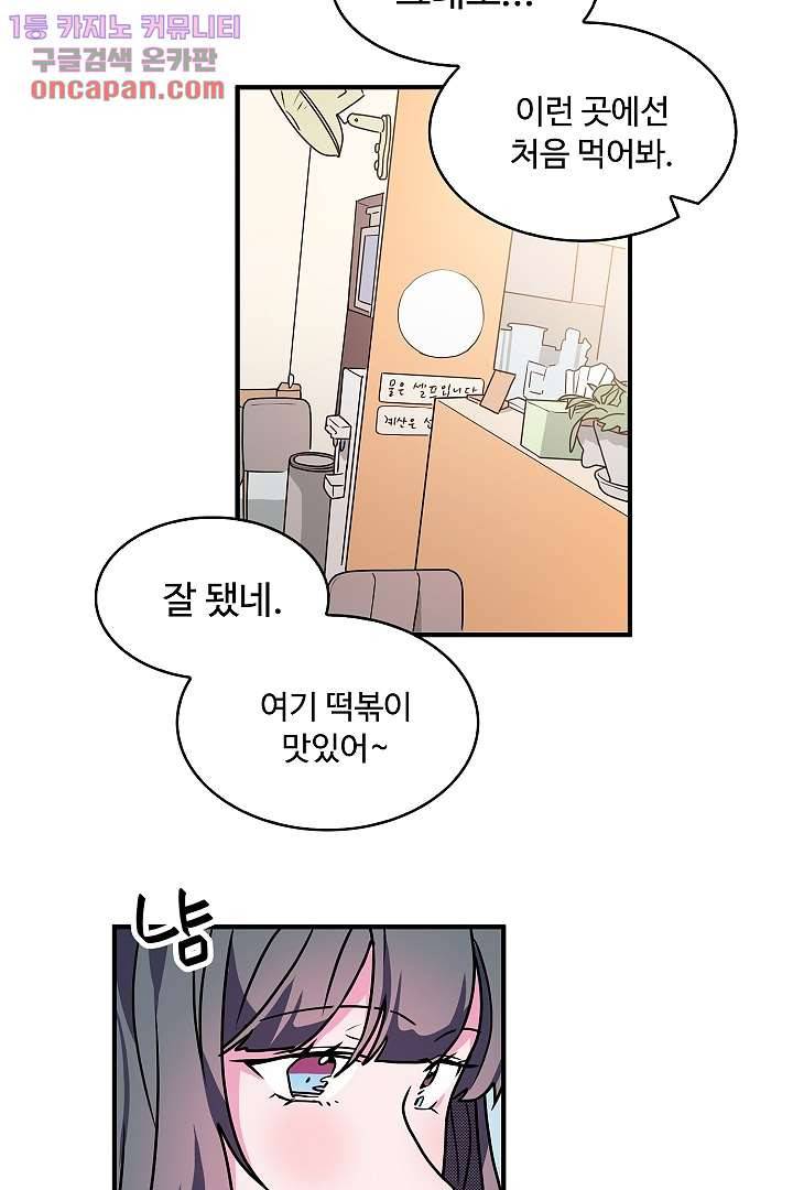 아가씨가 너무해! 14화 35