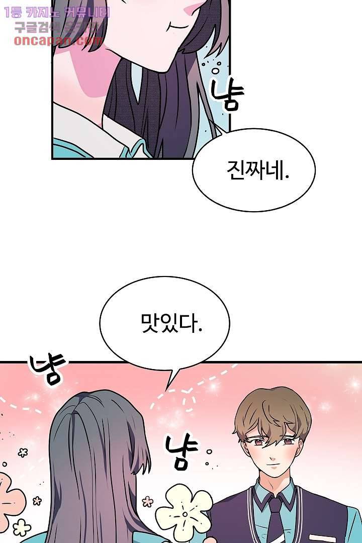 아가씨가 너무해! 14화 36
