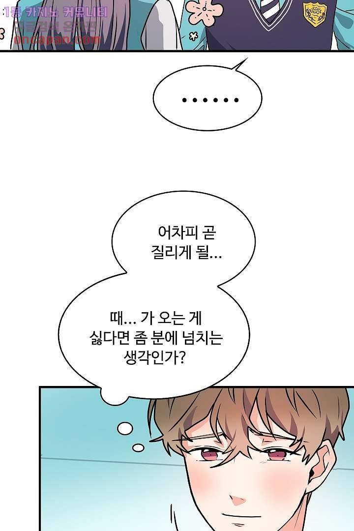 아가씨가 너무해! 14화 37