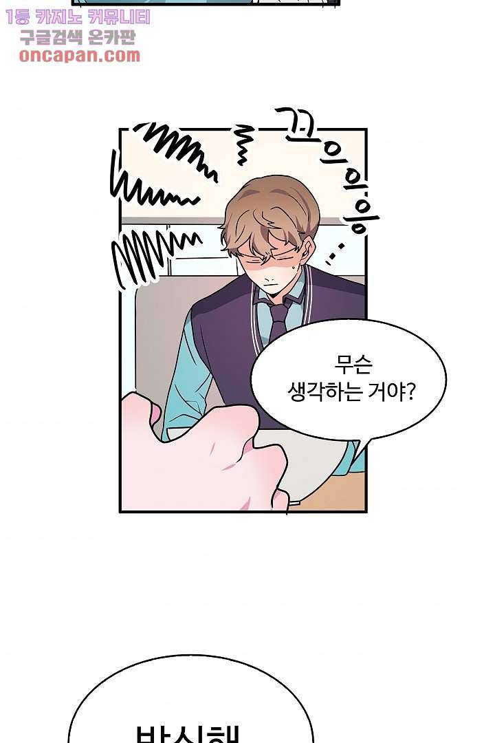 아가씨가 너무해! 14화 39