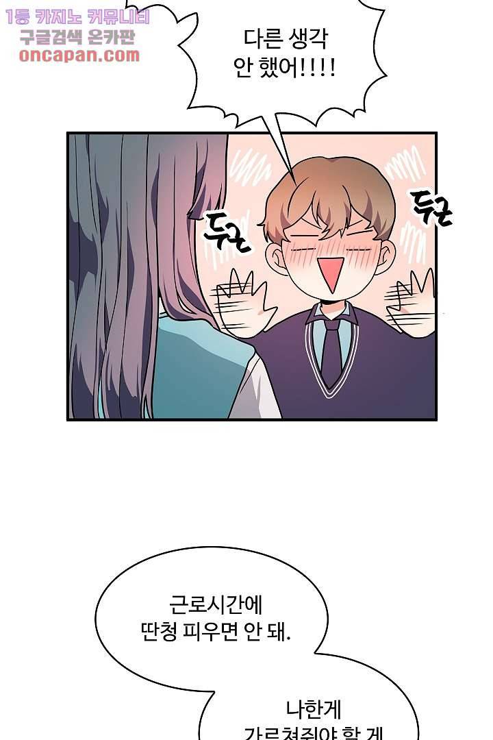 아가씨가 너무해! 14화 44