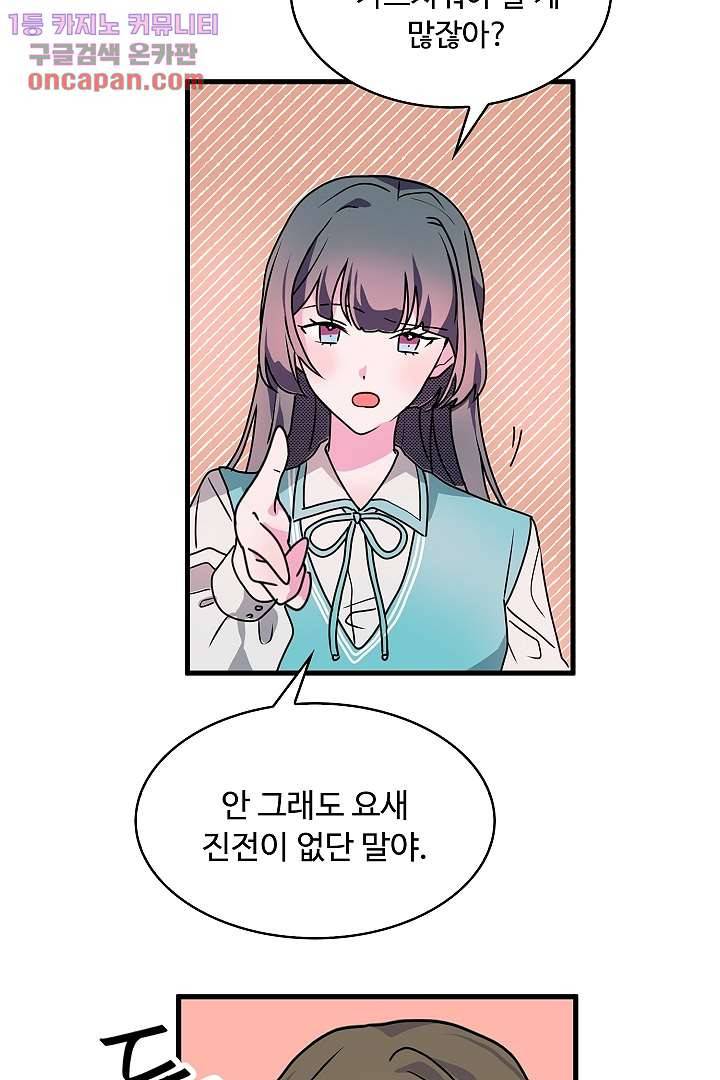 아가씨가 너무해! 14화 45