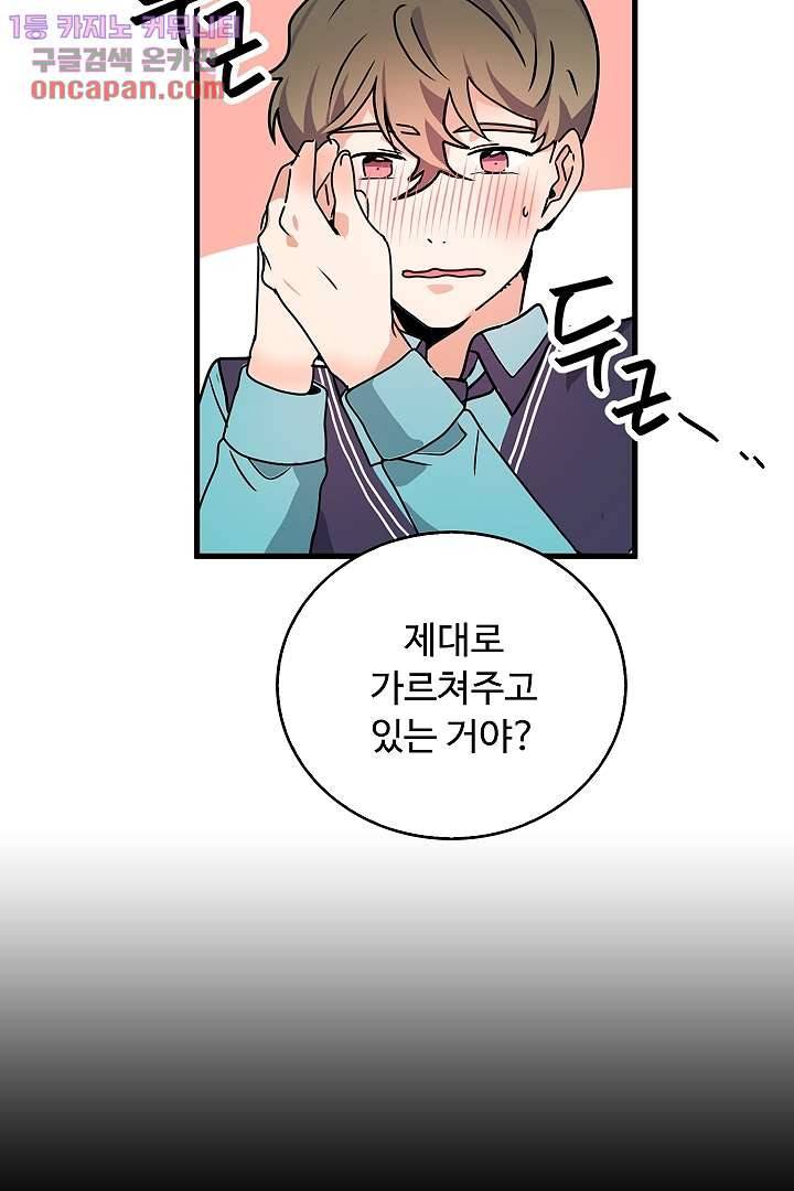 아가씨가 너무해! 14화 46