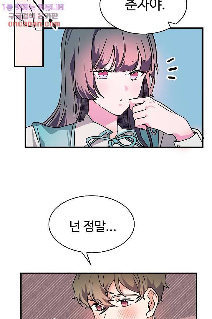 아가씨가 너무해! 14화 48