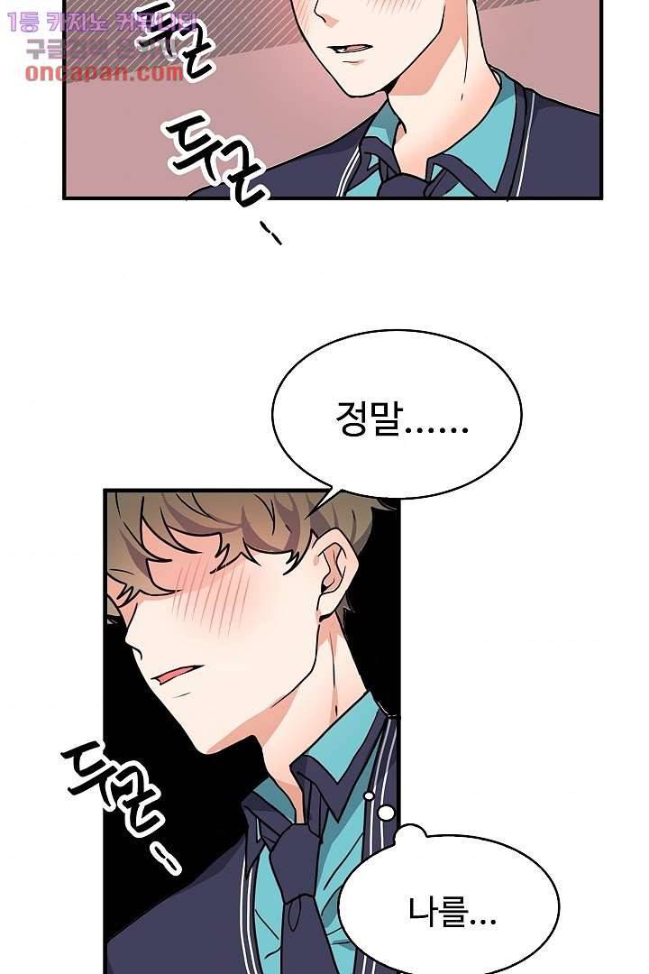 아가씨가 너무해! 14화 49