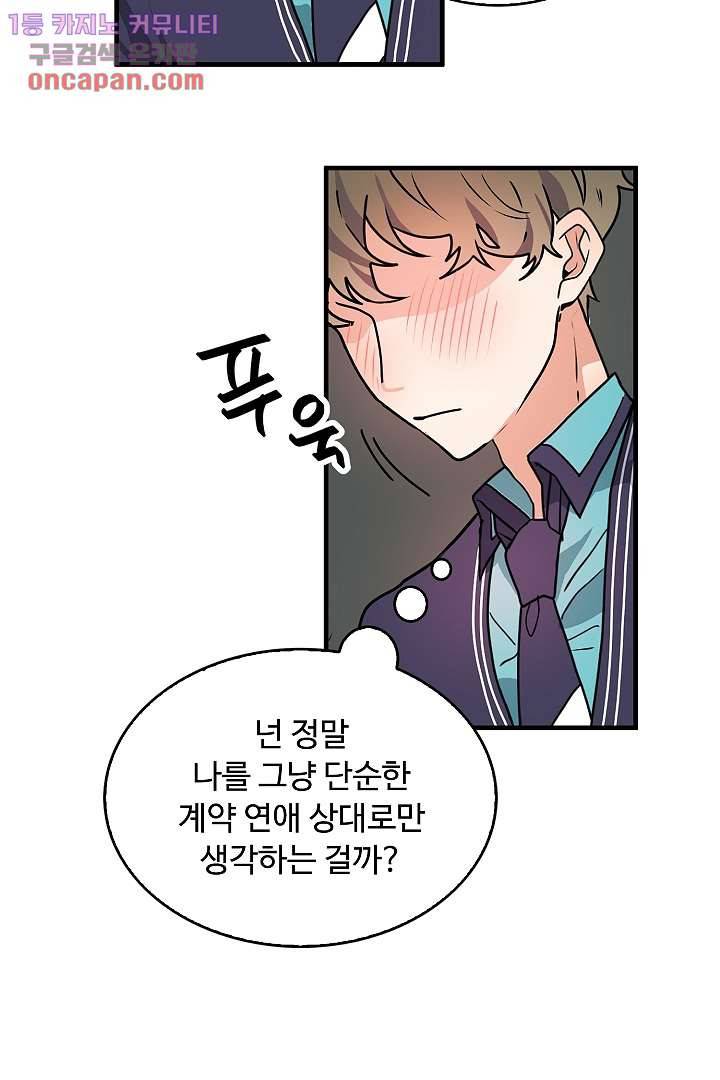 아가씨가 너무해! 14화 50