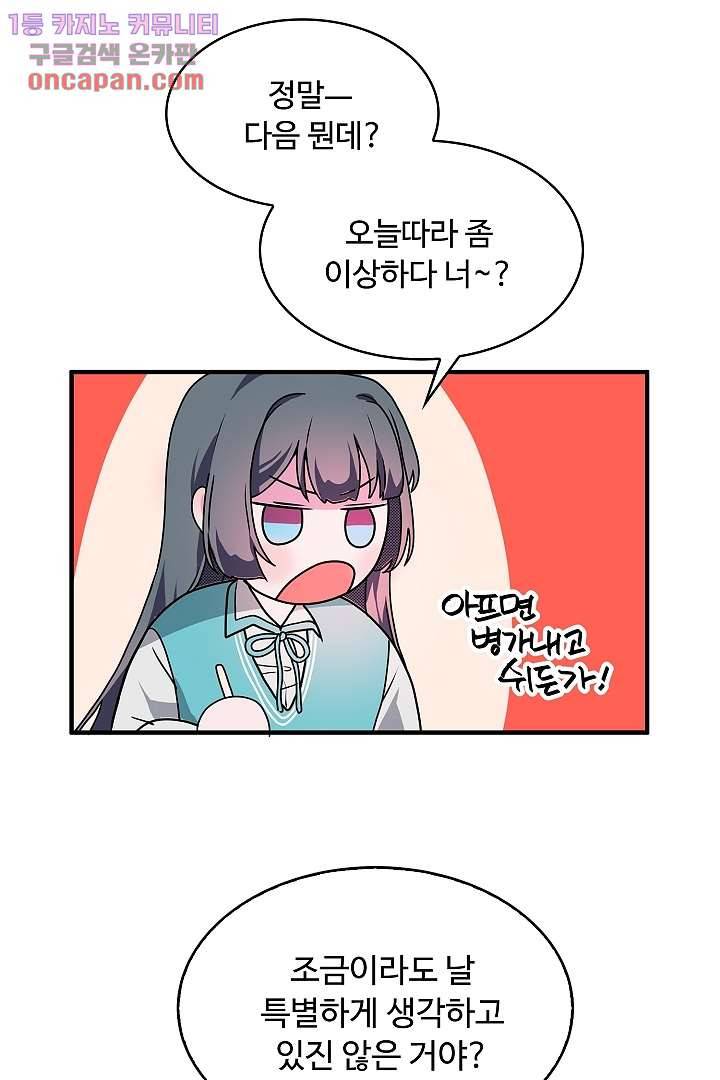 아가씨가 너무해! 14화 51