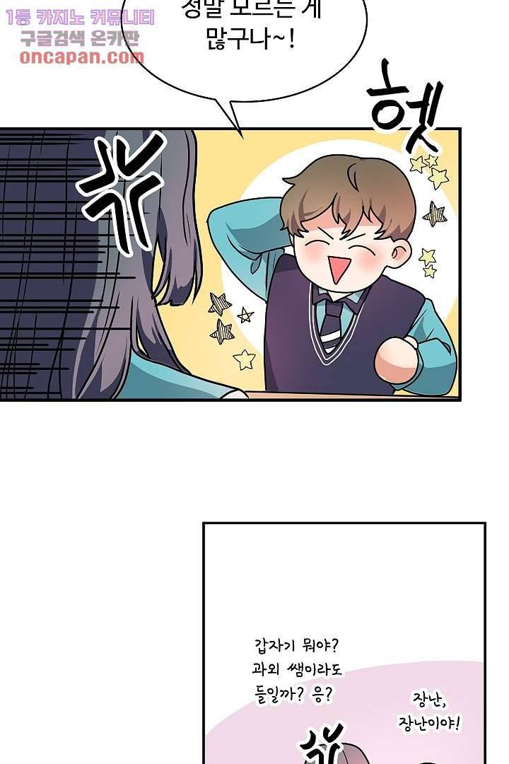 아가씨가 너무해! 14화 53