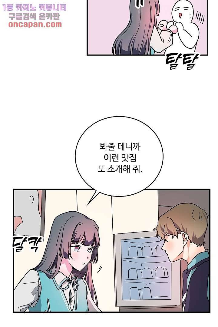 아가씨가 너무해! 14화 54