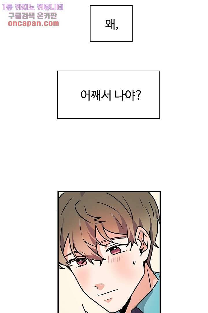 아가씨가 너무해! 14화 55