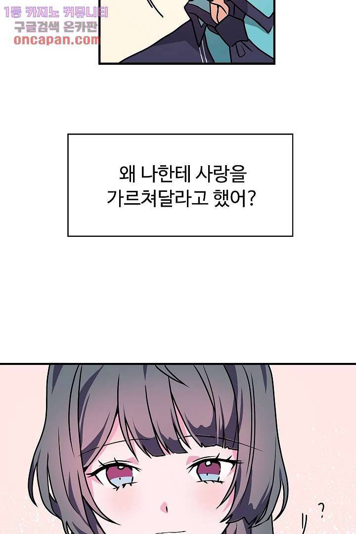 아가씨가 너무해! 14화 56