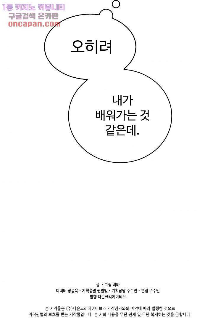 아가씨가 너무해! 14화 58
