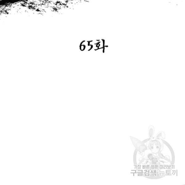 환생무림기 65화 2