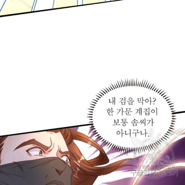환생무림기 65화 14