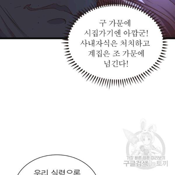 환생무림기 65화 16